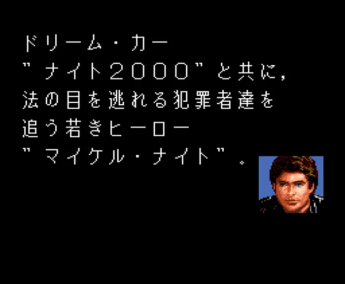 Knight Rider Special text screen